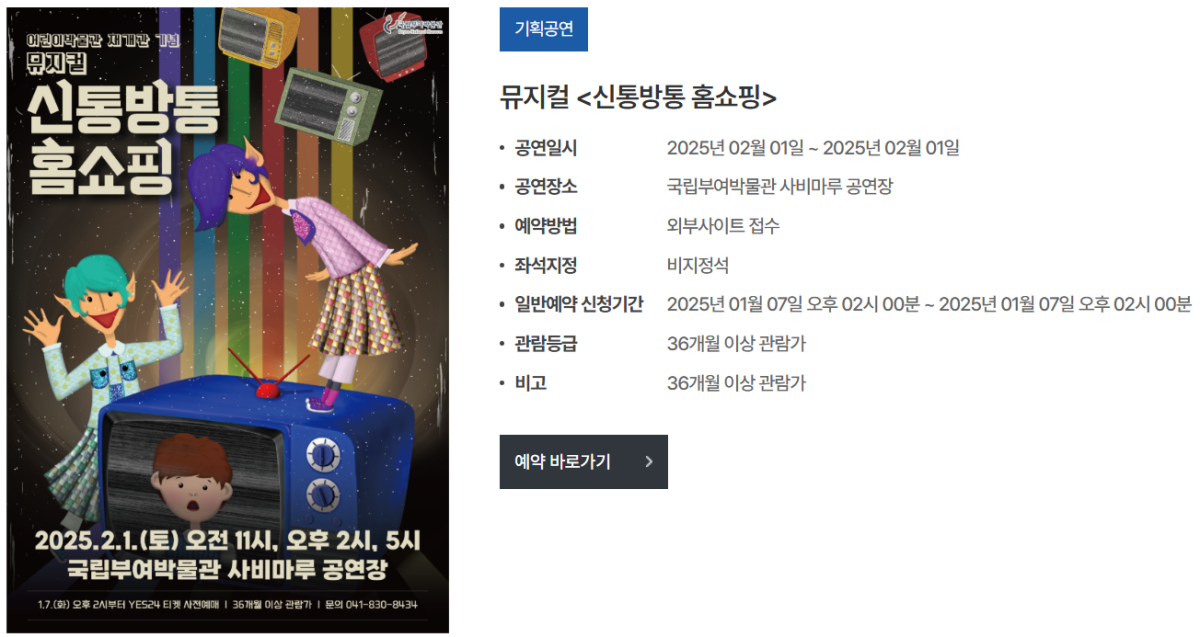 국립부여박물관-사비마루-공연장-공연-정보