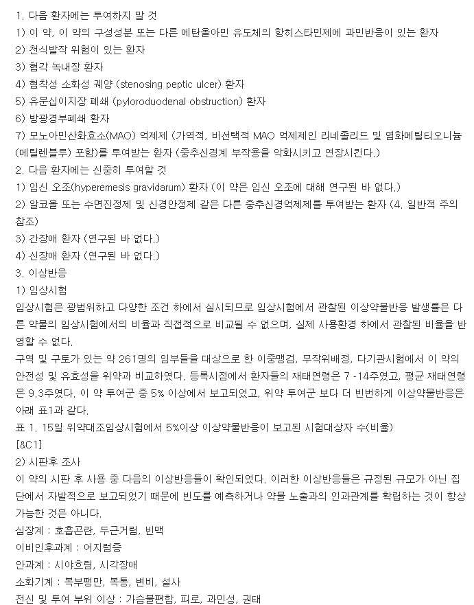 디클렉틴장용정-복용-주의사항