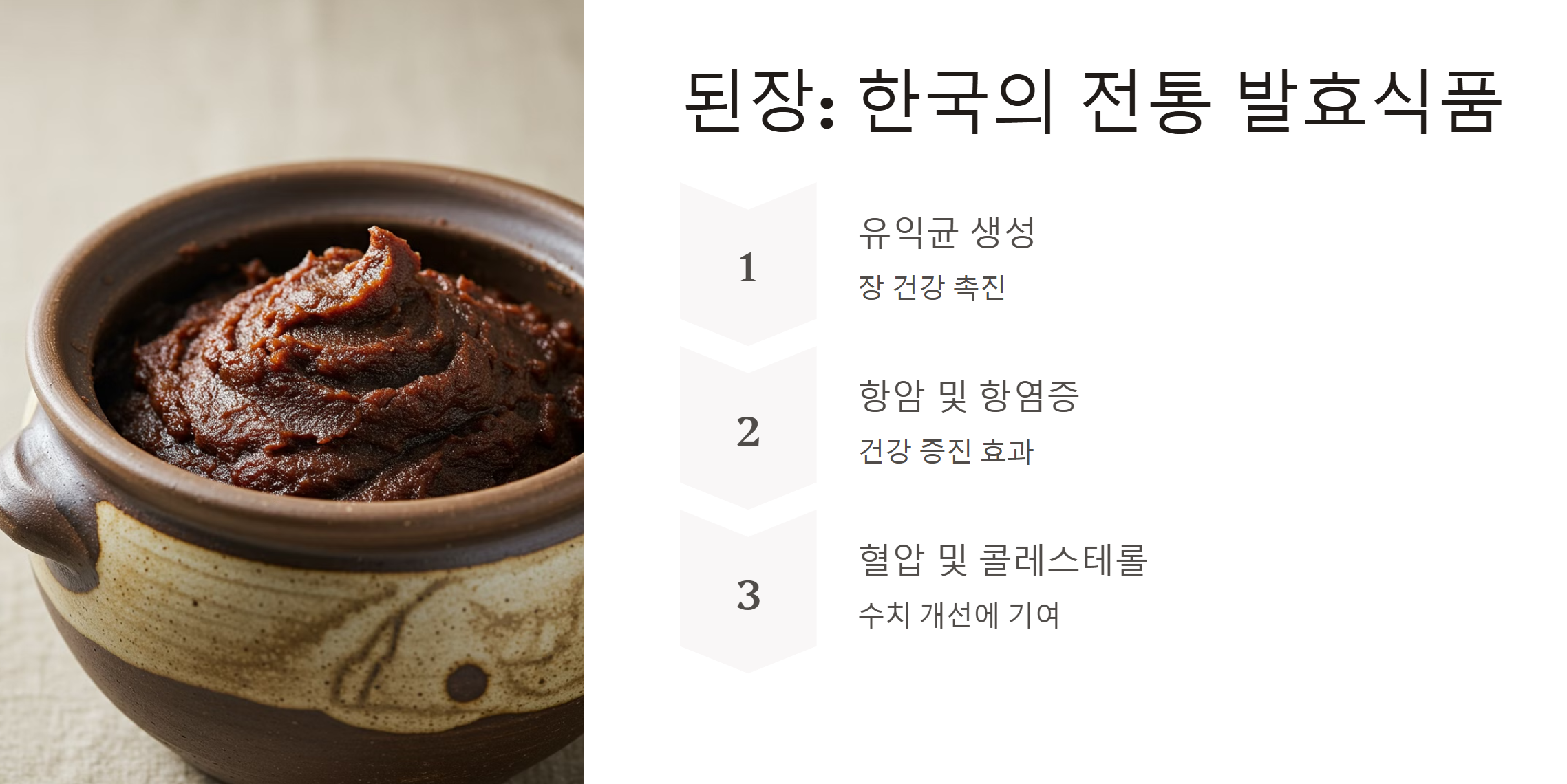 된장