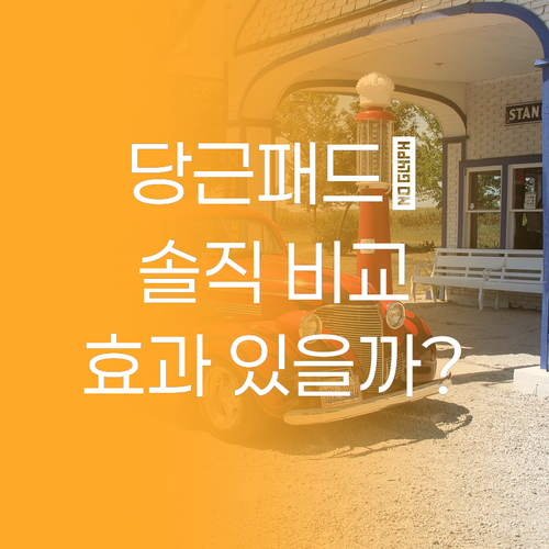 올리브영 당근패드, 진짜 효과 있을까