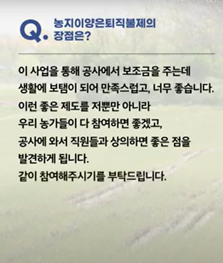 농지이양 은퇴 직불사업 신청 방법