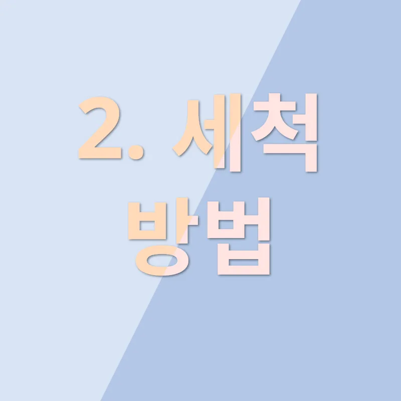 편안한 의자 청소_2