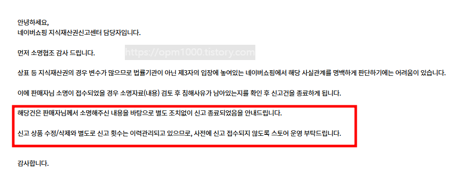 네이버 소명 완료