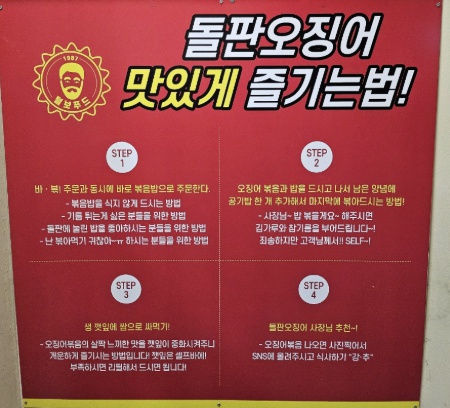 서전주돌판오징어 본점