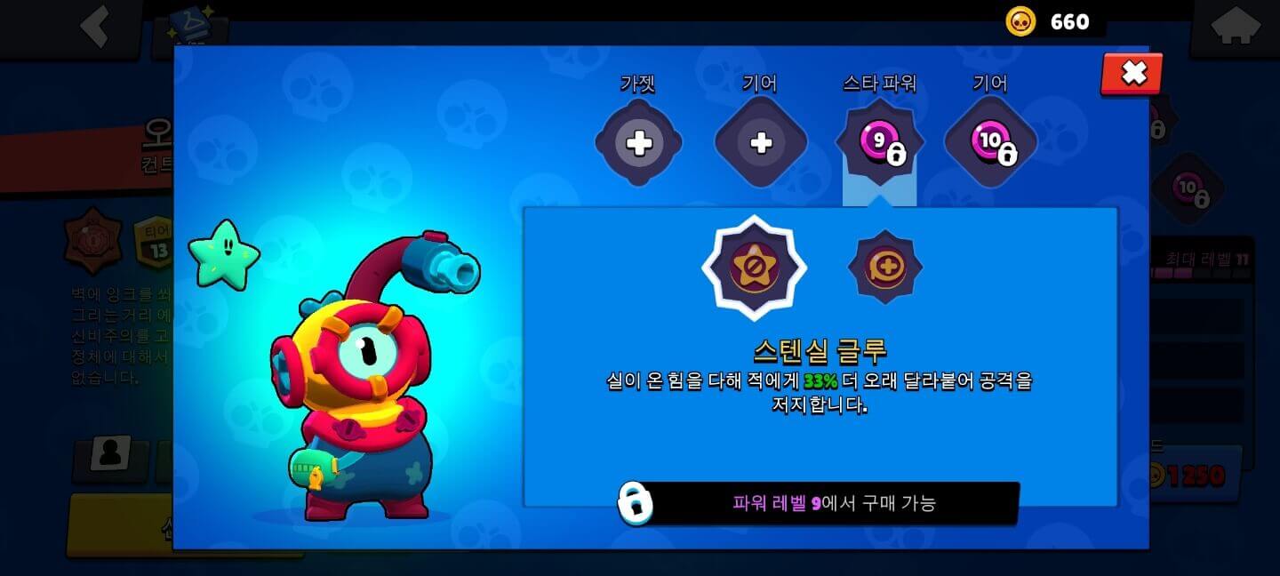 스텐실 글루(STENCIL GLUE)