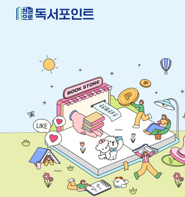 경기도 독서포인트제