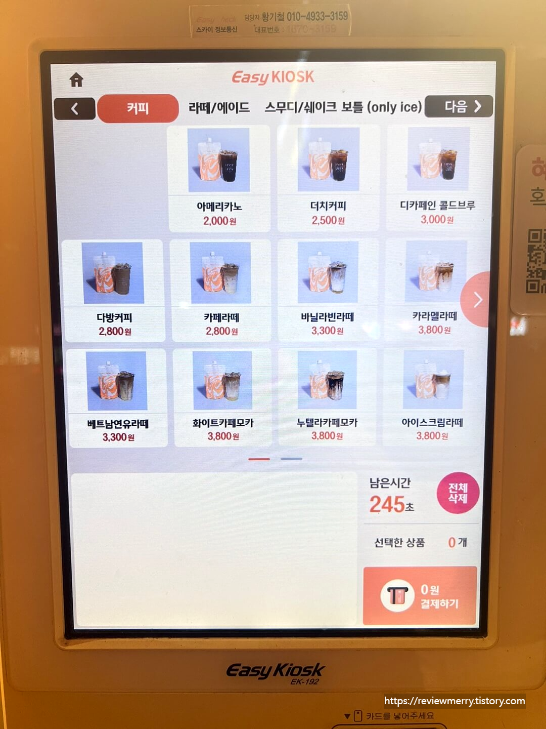 파우치 음료메뉴