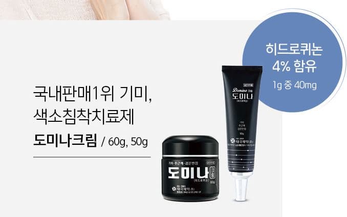 도미나크림 가격 사용후기