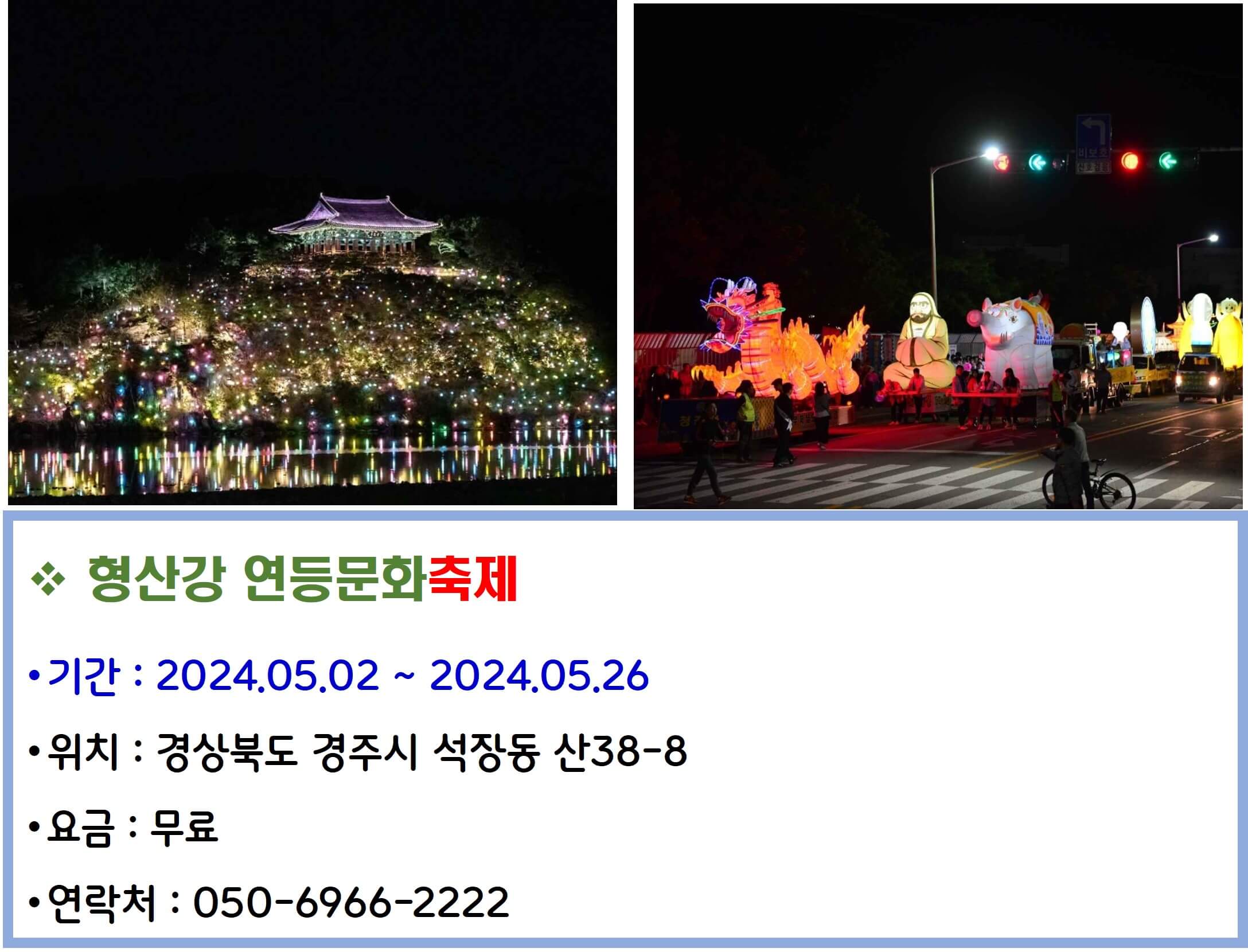 형산강 연등문화축제