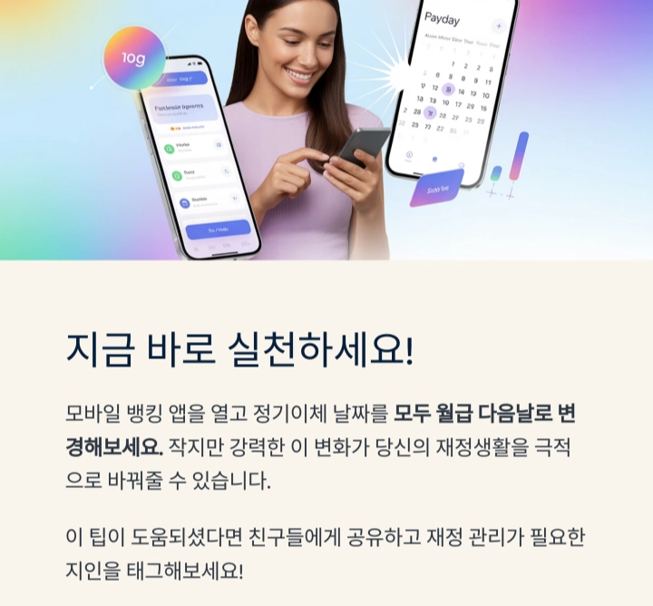 월급 다음날 자동이체를 설정해야 하는 이유