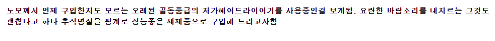 픽스 파워소닉 후기