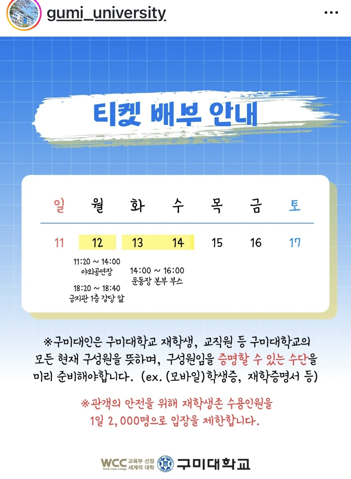 2025 대학축제 일정표 (지역별 정리)-구미대학교