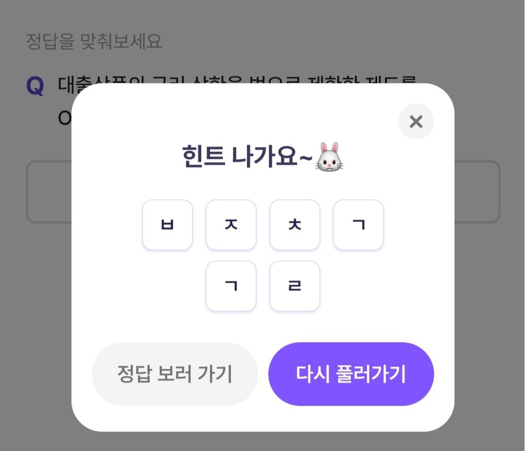 비트버니 퀴즈 9월 24일 정답 ㅂㅈㅊㄱㄱㄹ