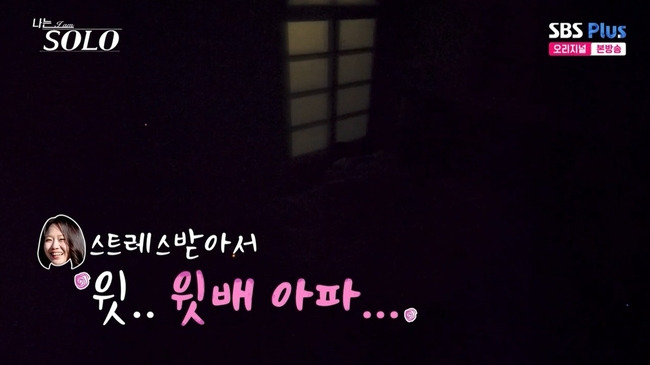 나는 솔로 31기 옥순 영호 결별 재결합 추측 보도 관련 이미지 1