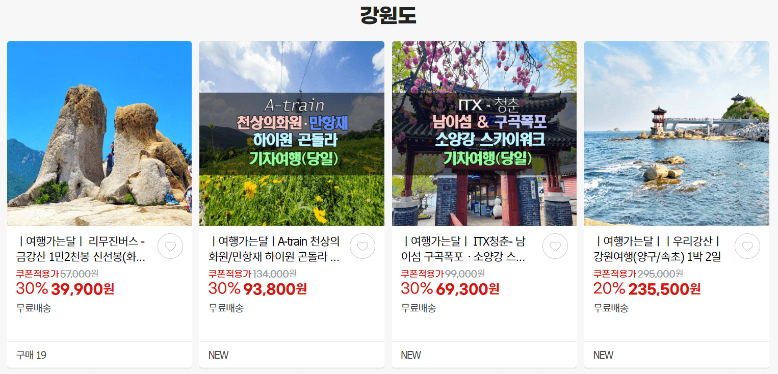 G마켓 국내 여행 상품 특별 할인전 최대 30% 할인 쿠폰