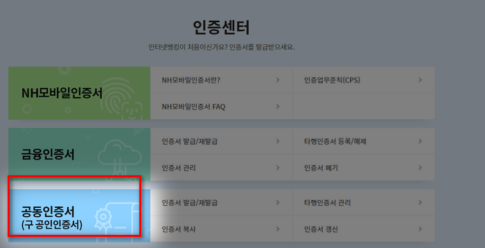 농협-공동인증서-센터화면