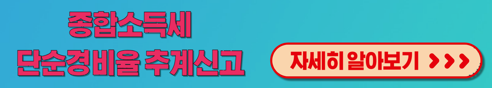 종합소득세 유형에 따른 간편신고 안내 지침서