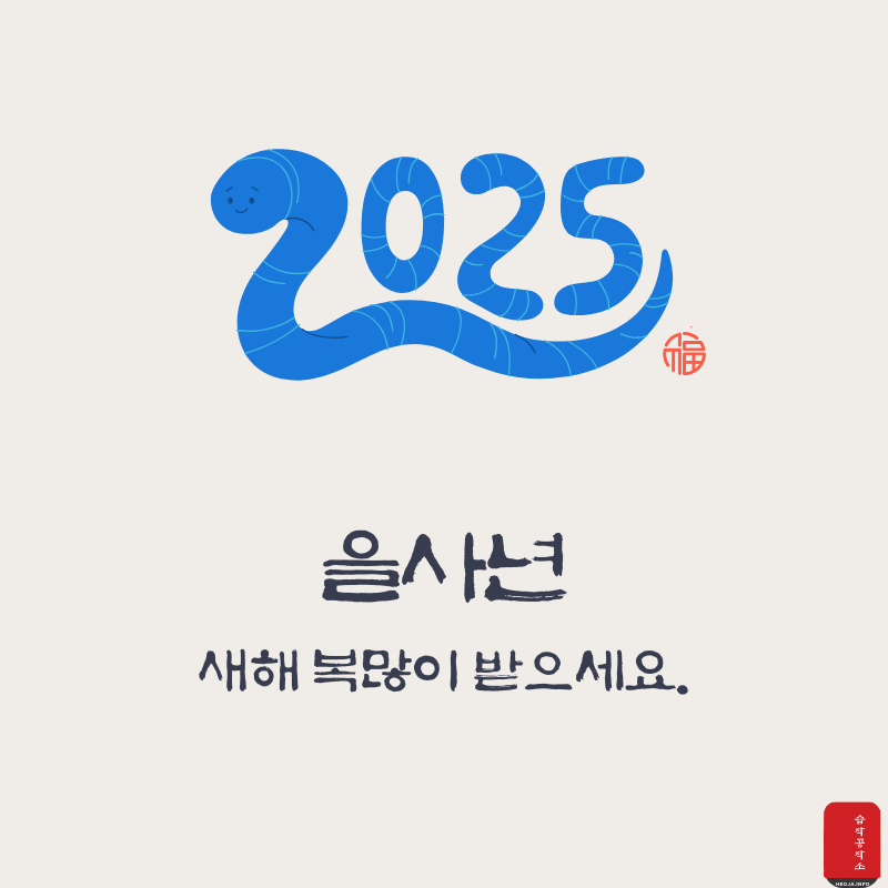 새해 복 많이 받으세요 이미지 캘리그라피