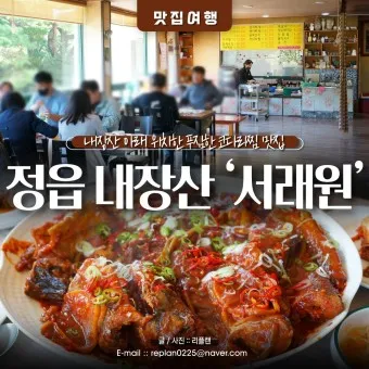 정읍 맛집 베스트10 현지인 숨겨진 맛집_5