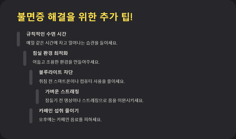 숙면을 돕는 음식 7가지, 불면증 해결하는 방법