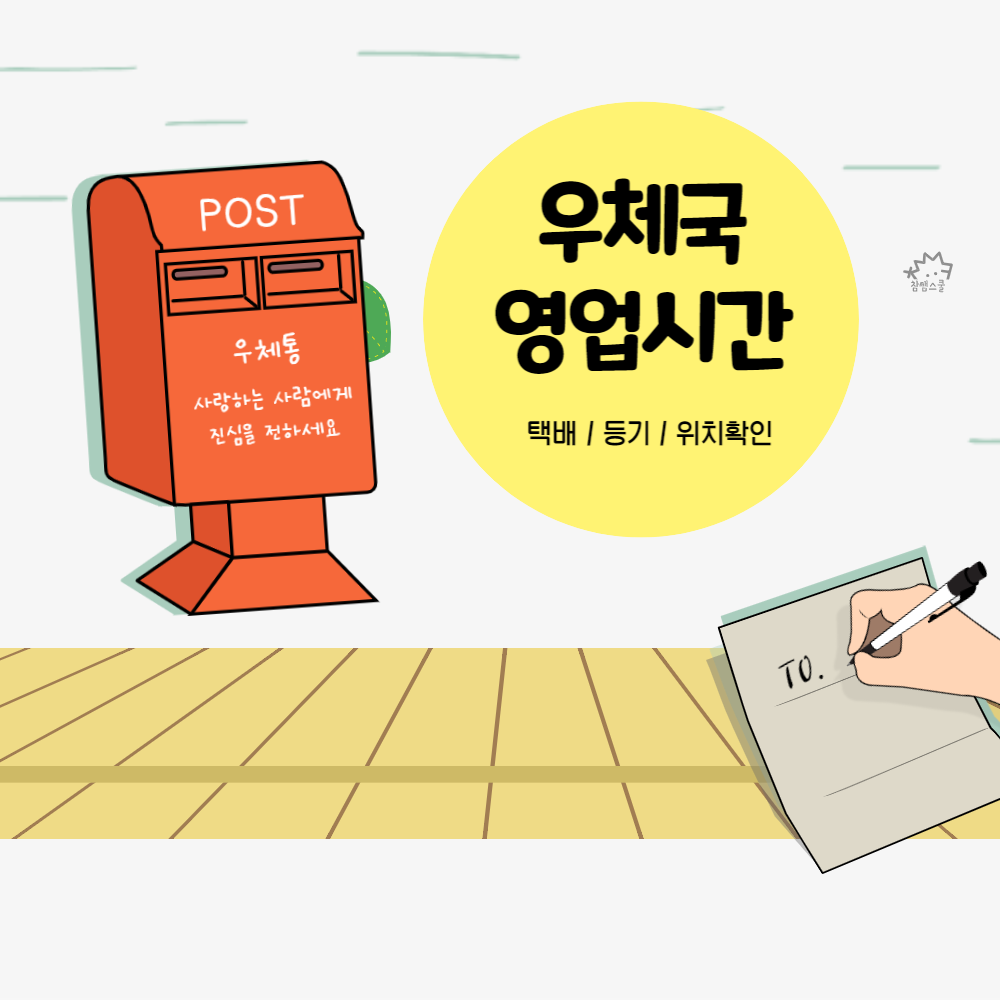 우체국영업시간