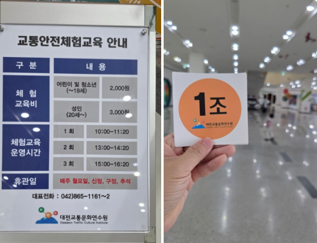 대전교통문화연수원 안전체험교육 예약 &amp; 후기 (feat. 교통박물관)