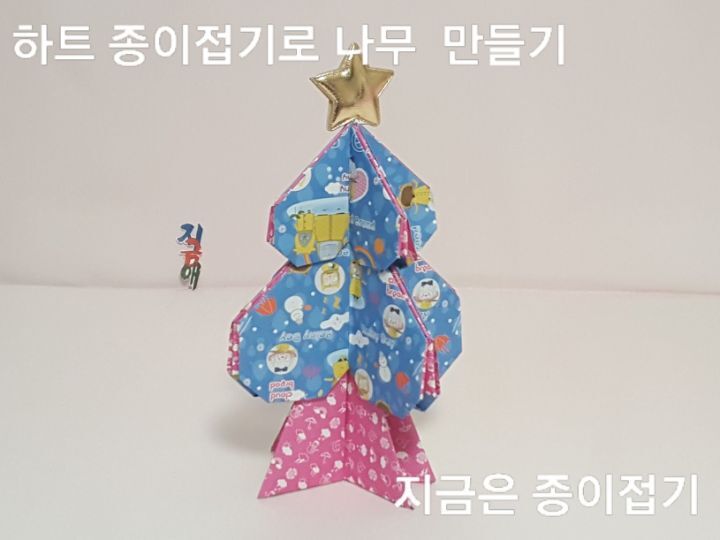 -어르신 종이접기, 활동에서 만든 크리스마스 트리 접기