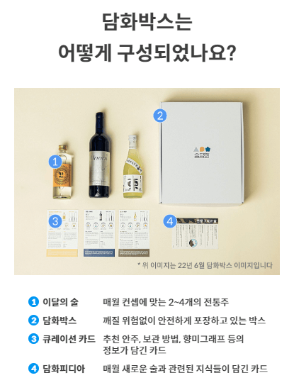 술담화 전통주 구독