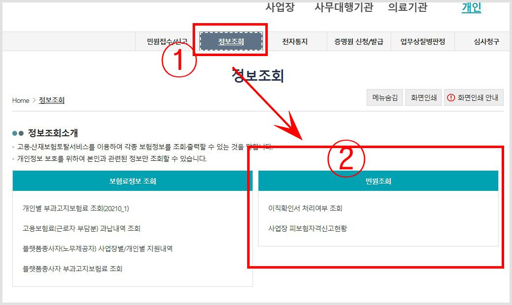 실업급여 피보험자격상실신고서 조회 및 발급방법