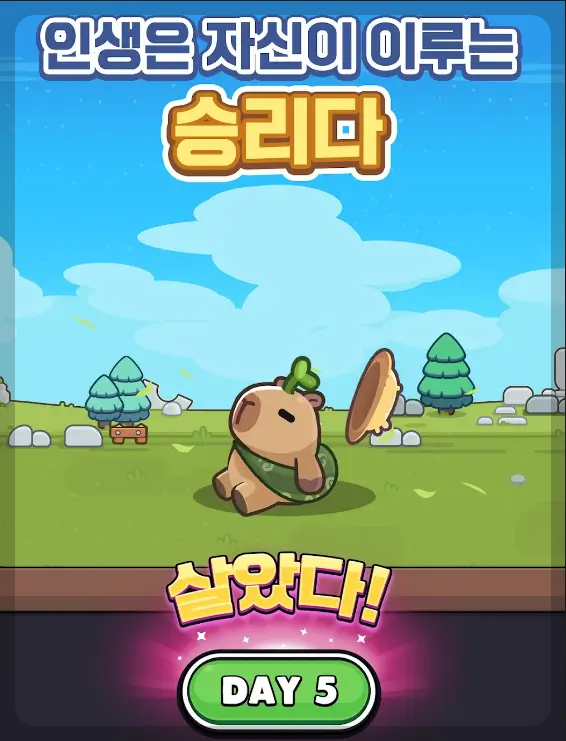 카피바라go 쿠폰