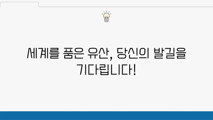문화유산 목록