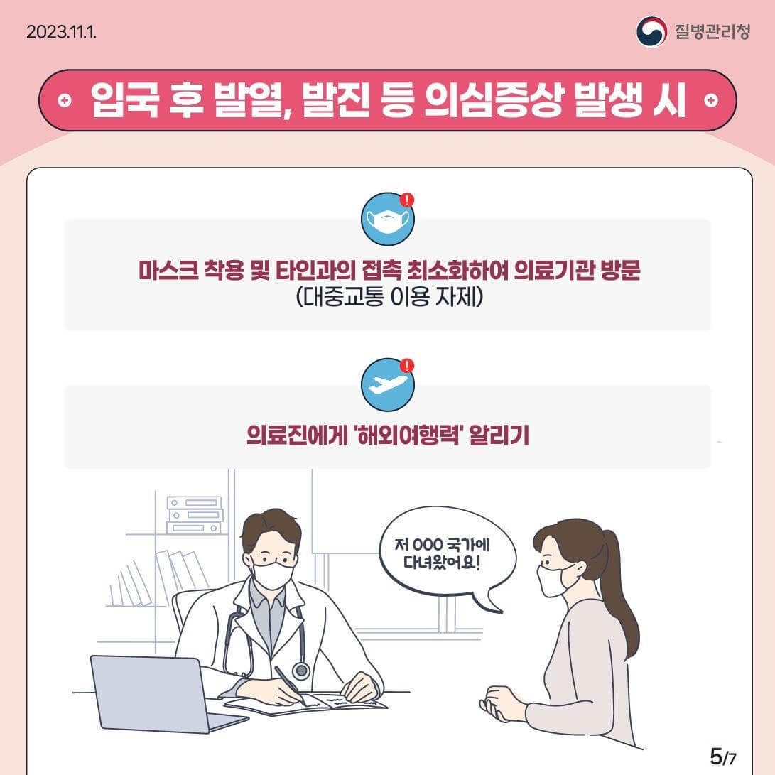 질병관리청 홍역예방포스터