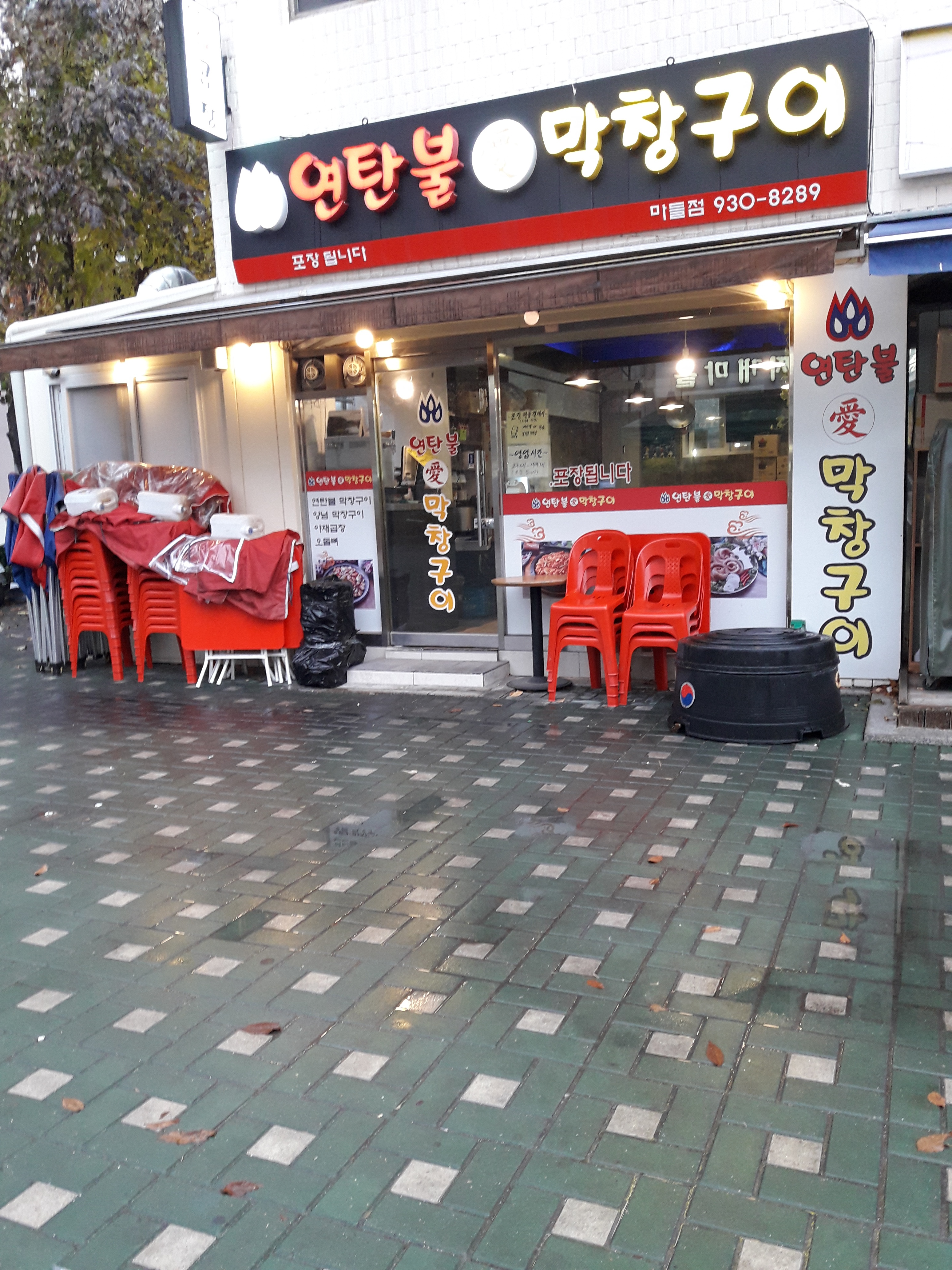 연탄불애막창구이