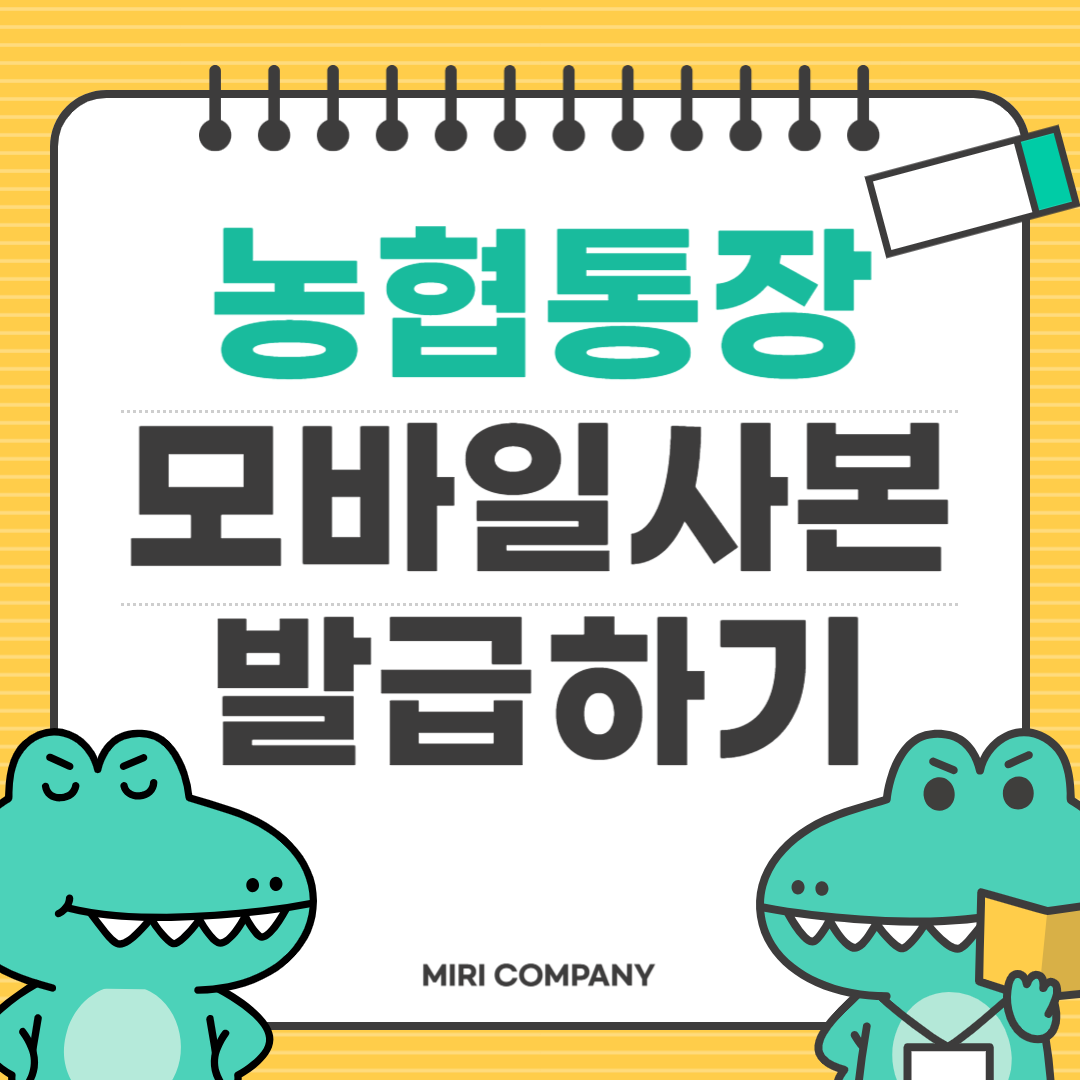 농협통장사본모바일발급