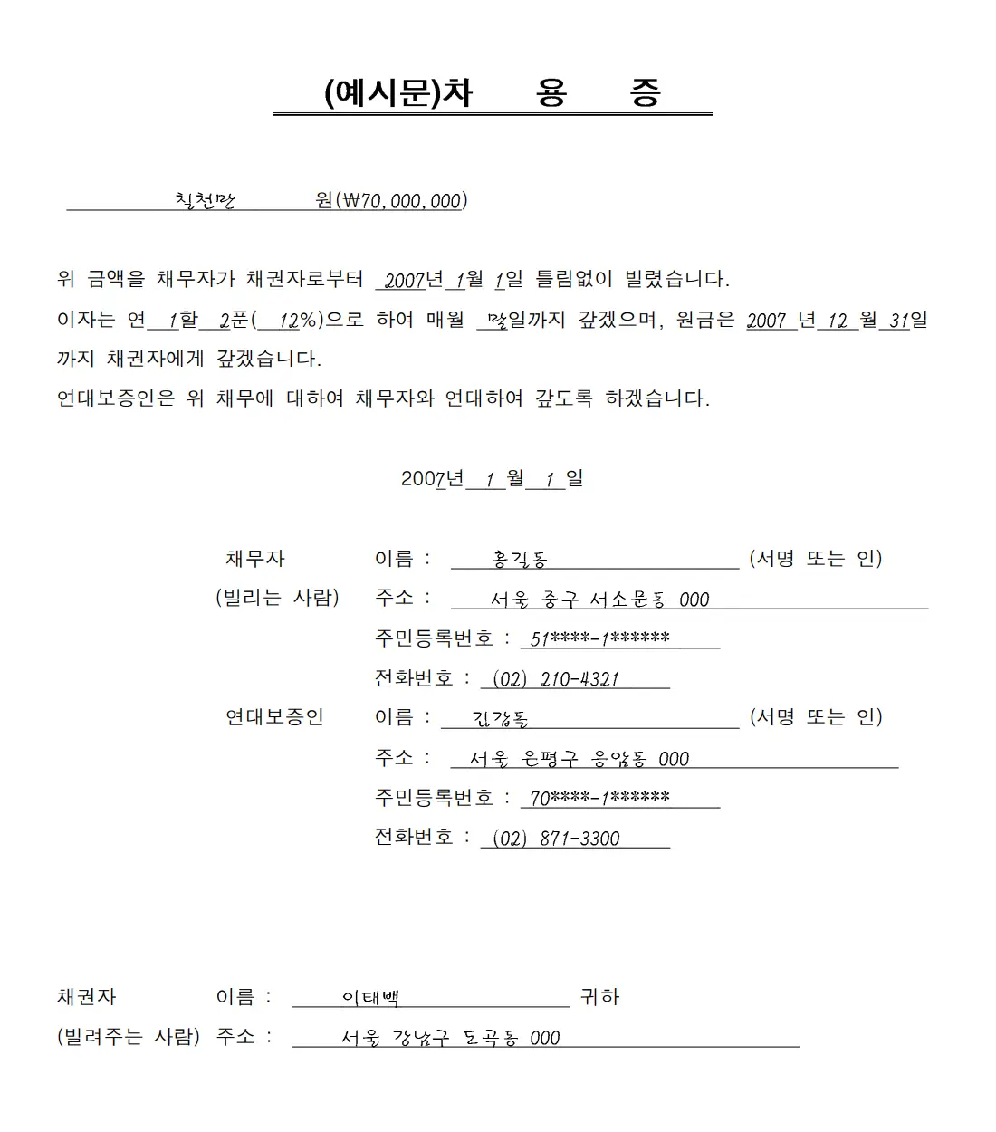 차용증 양식 무료다운