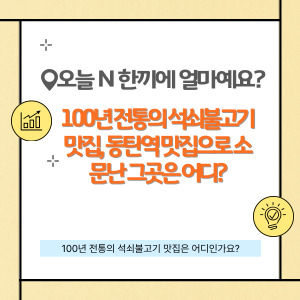 동탄역 불고기 맛집 '석불한상'