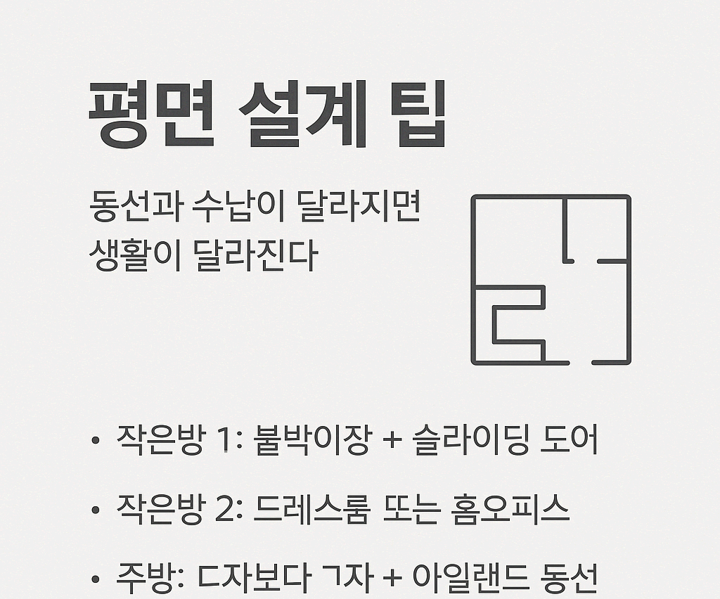 아파트 인테리어