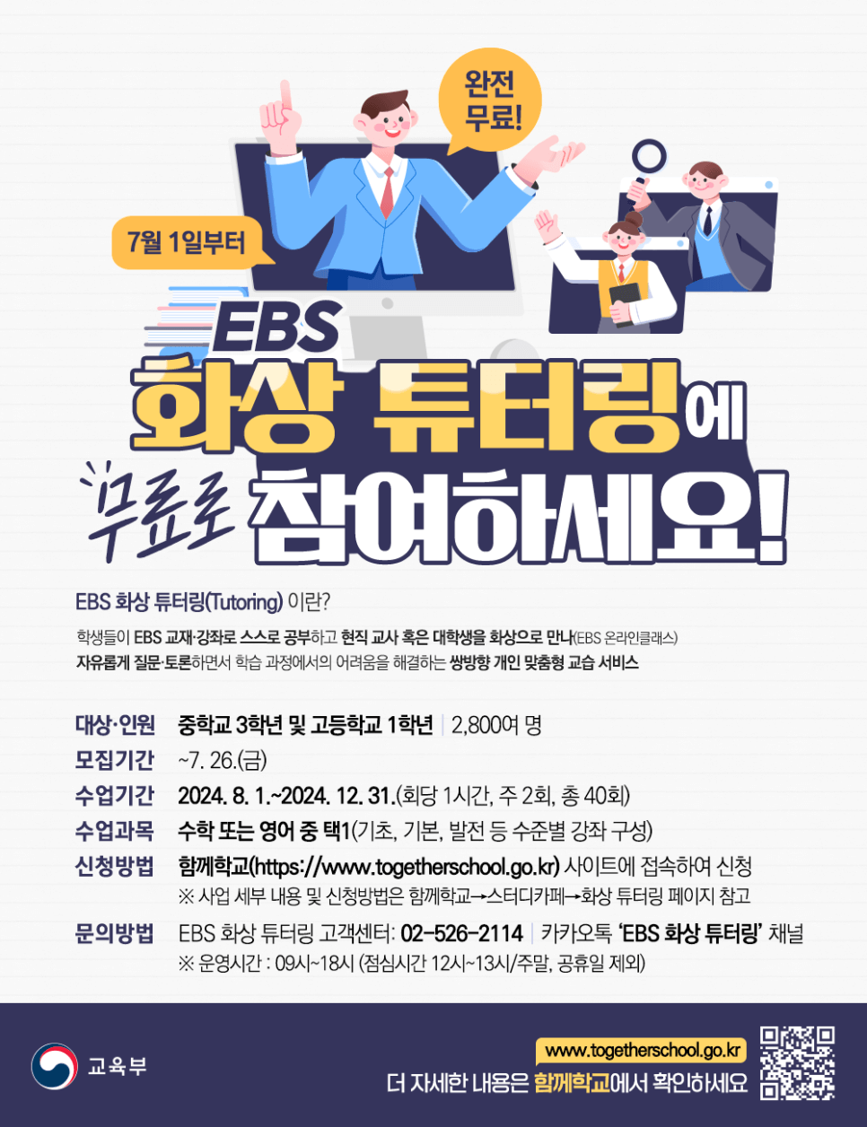 튜터링 안내 포스터