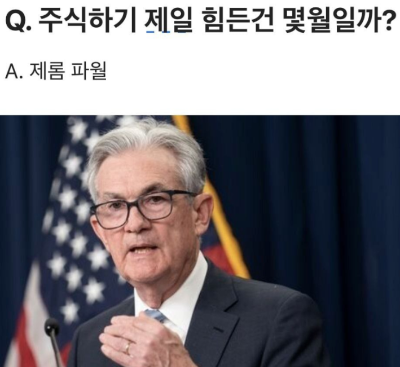 제롬 파월