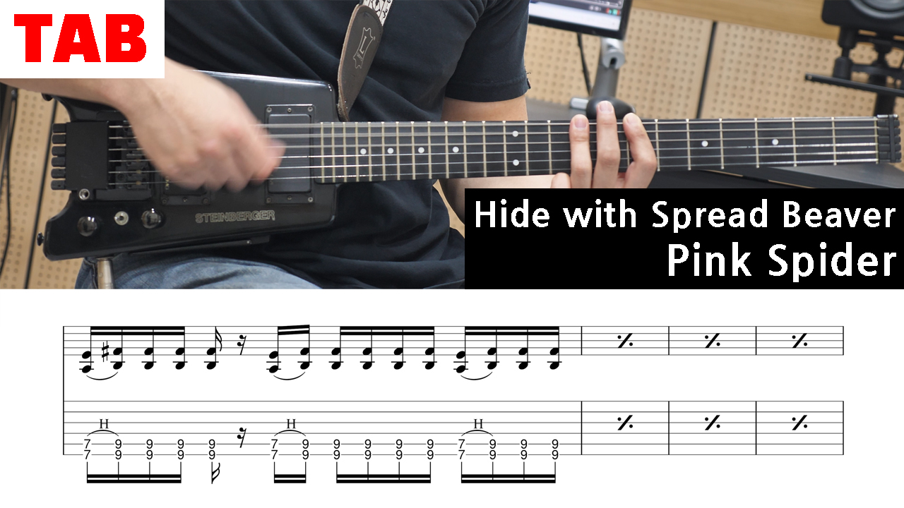 TAB-핑크스파이더-히데-기타레슨-초보기타-일렉기타