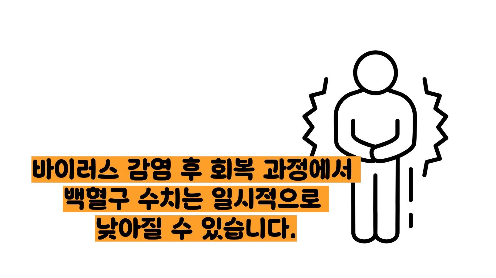 백혈구 수치가 낮은 이유