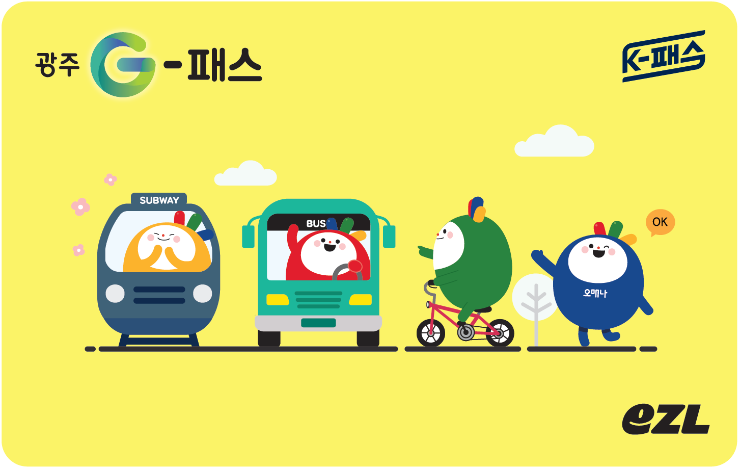 광주G패스 발급방법