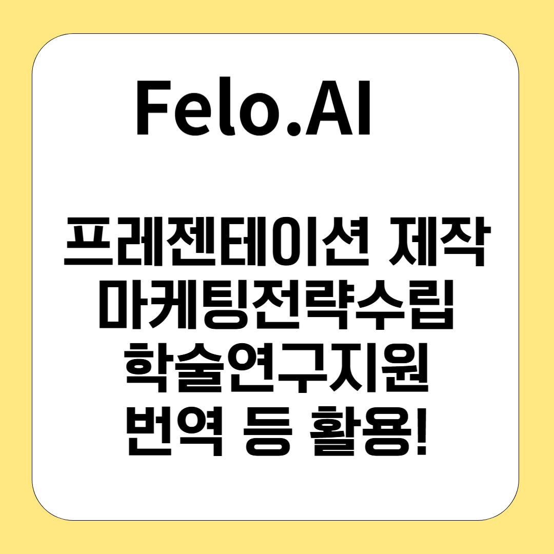 Felo.ai의 다양한 활용 분야