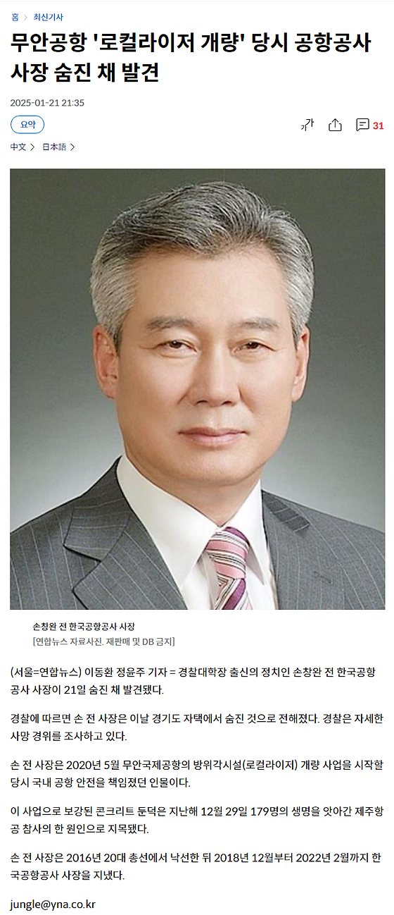 무안공항 '로컬라이저 개량사업' 당시 공항공사 사장, 자택서 숨진 채 발견