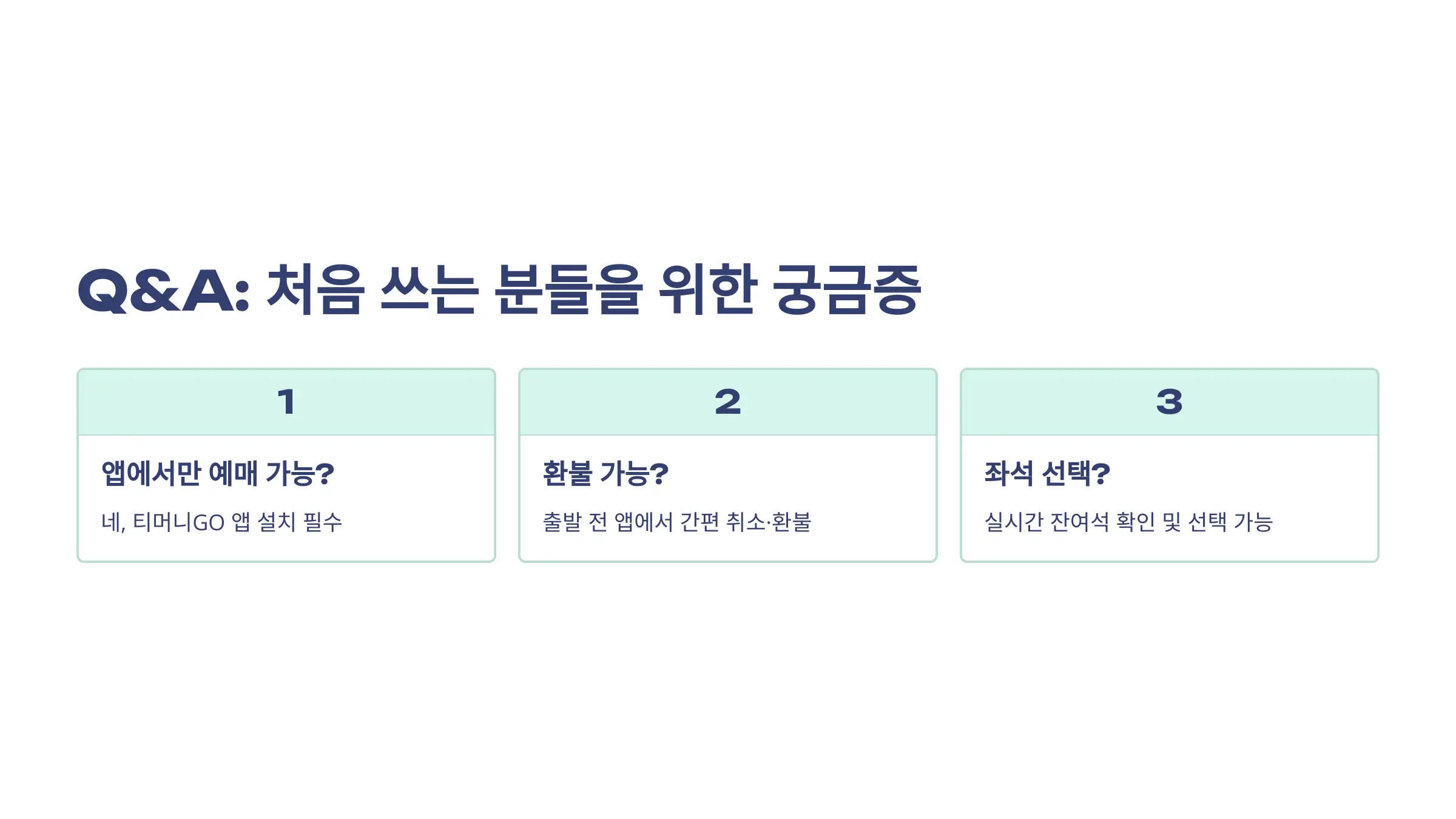Q&amp;A: 처음 쓰는 분들을 위한 궁금증 정리