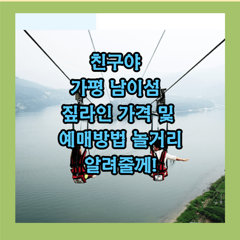 남이섬