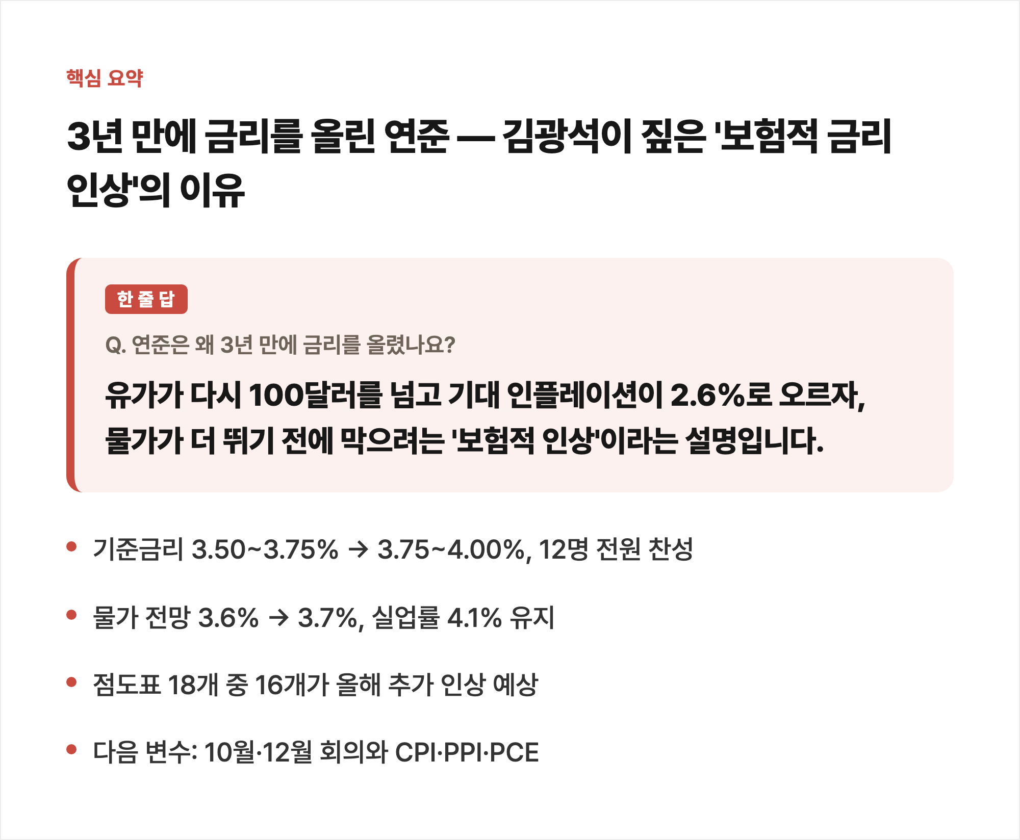 핵심 요약