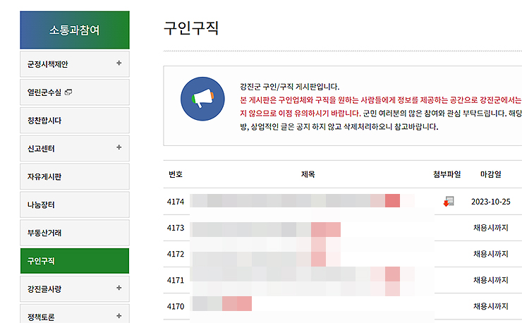 강진군청-구인구직-게시판-메인