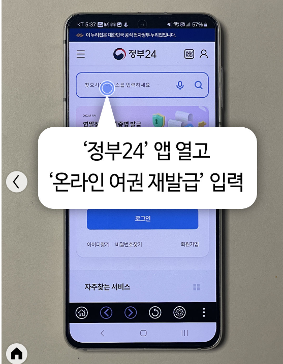 여권 재발급 온라인 신청 방법