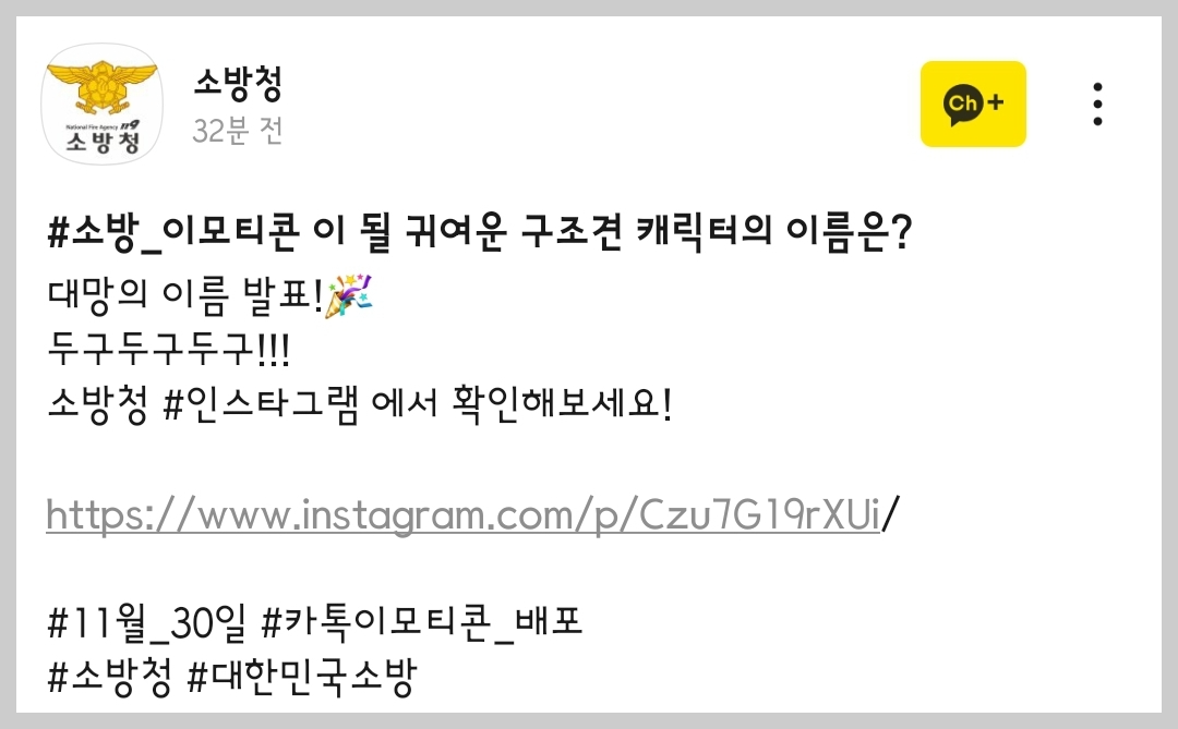 소방청 119 구조견 일구 카카오톡 이모티콘 카톡 무료 이벤트